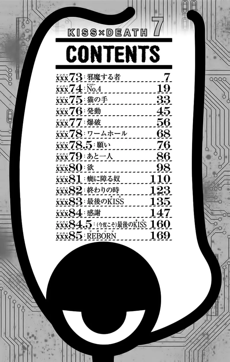 KISS×DEATH Chapter 85.5 page 5