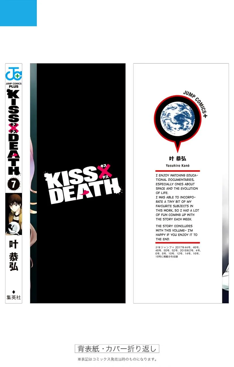 KISS×DEATH Chapter 85.5 page 9