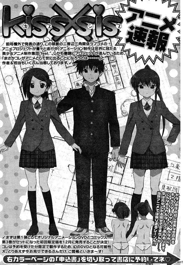 KissxSis Chapter 17 page 30