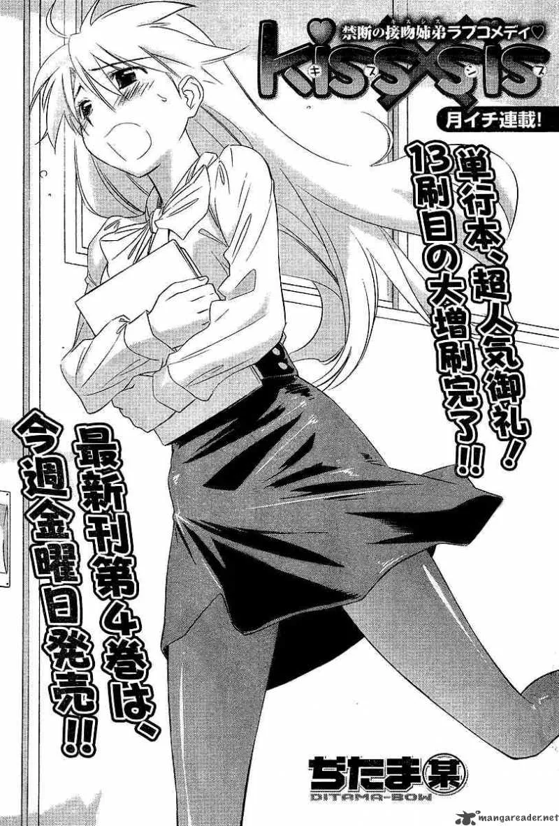 KissxSis Chapter 25 page 4