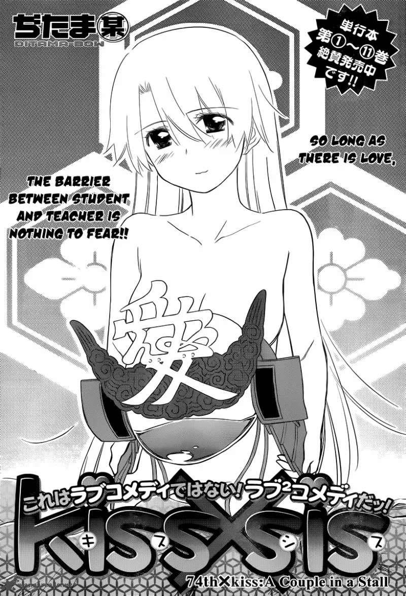 KissxSis Chapter 74 page 2
