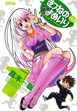 Kitsune no Yomeiri cover