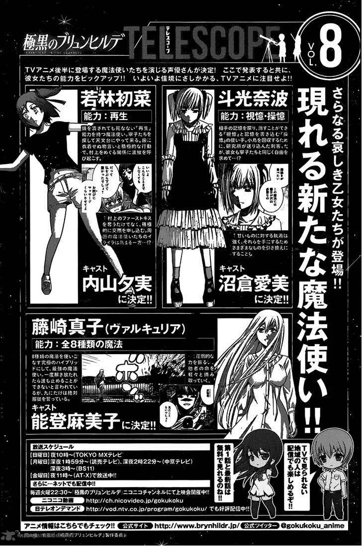 Kiwaguro no Brynhildr Chapter 100 page 2