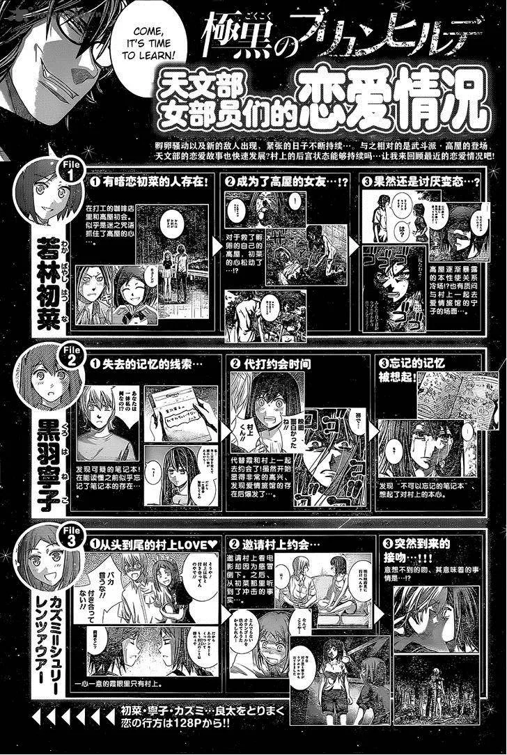 Kiwaguro no Brynhildr Chapter 139 page 2