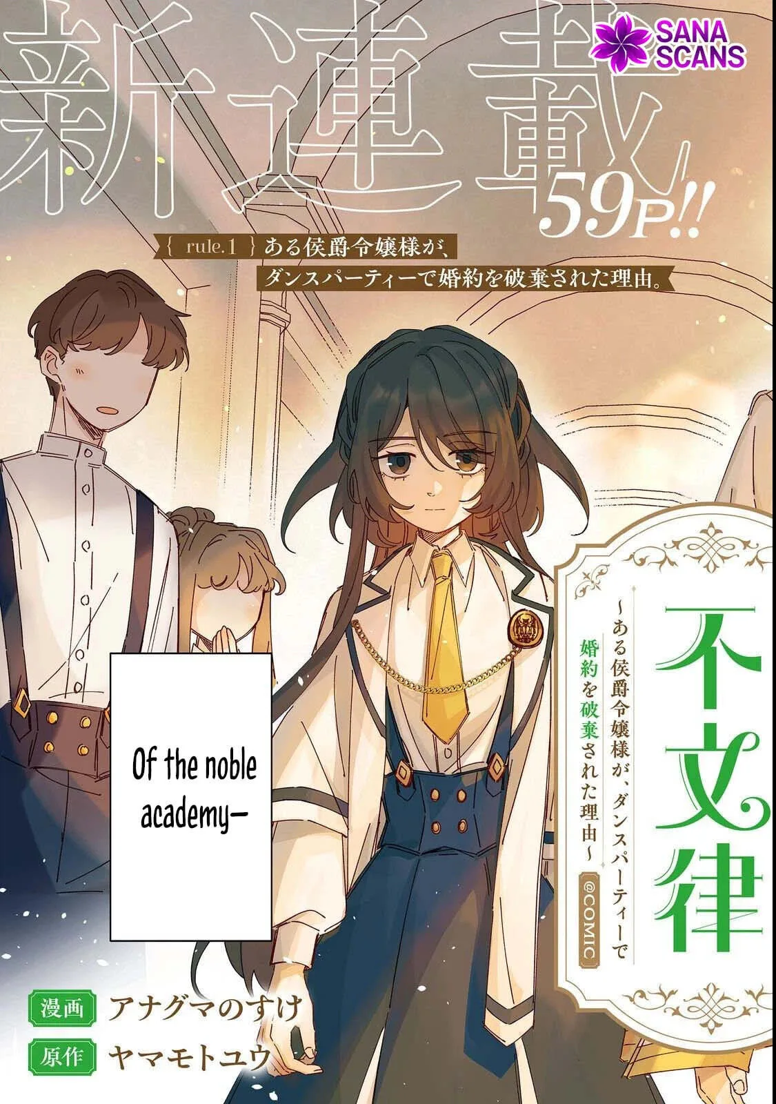 Kizoku Gakuen no Fubunritsu Chapter 1 page 3