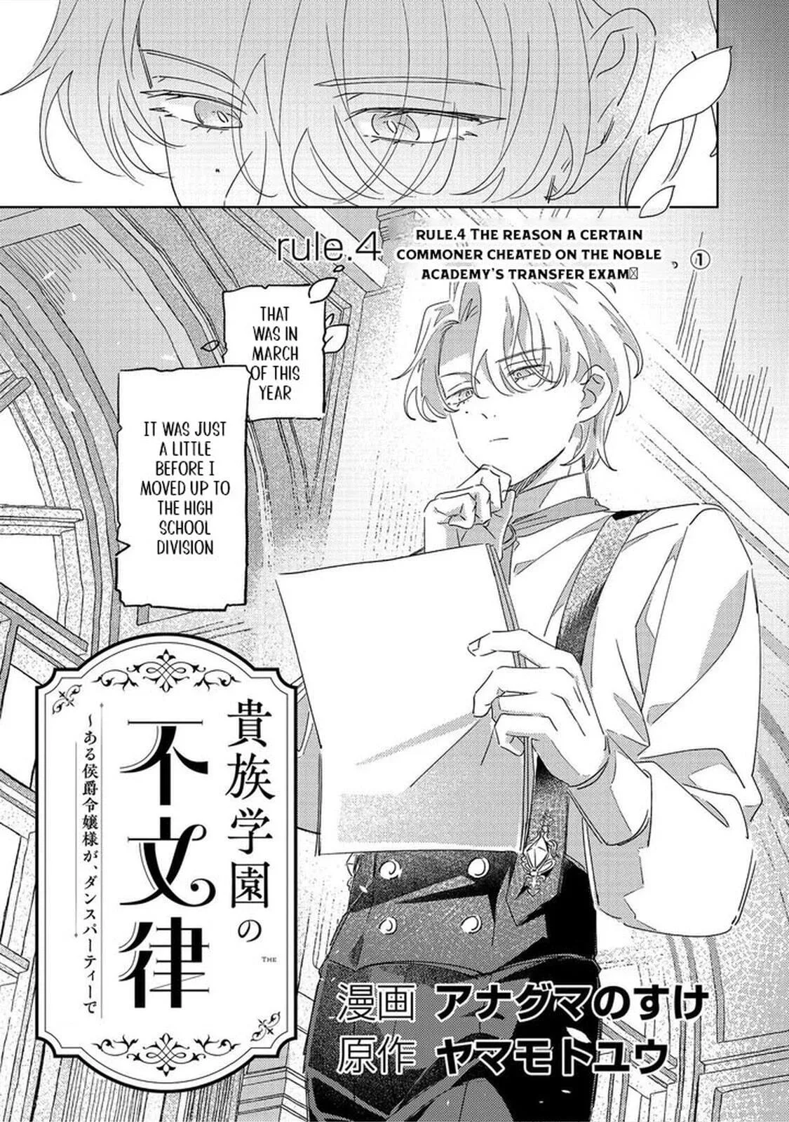 Kizoku Gakuen no Fubunritsu Chapter 4 page 9