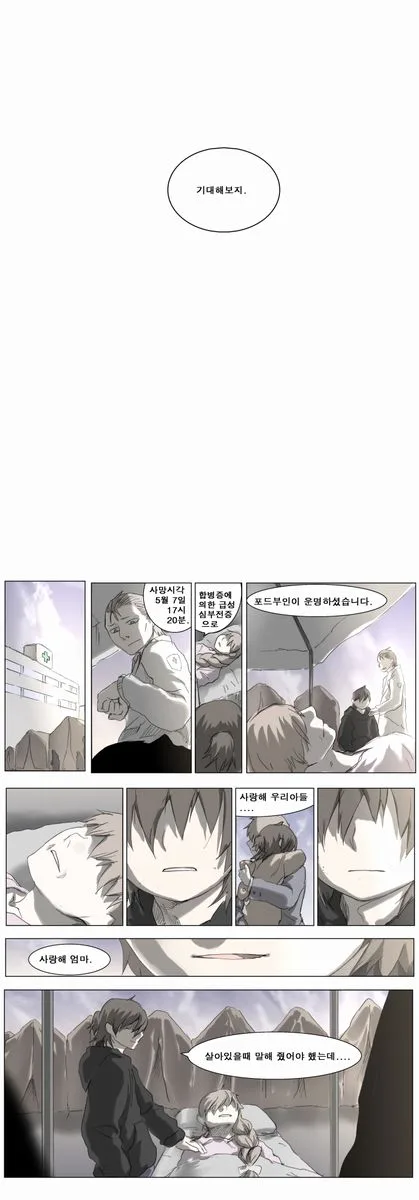 Knight Run Chapter 191 page 40