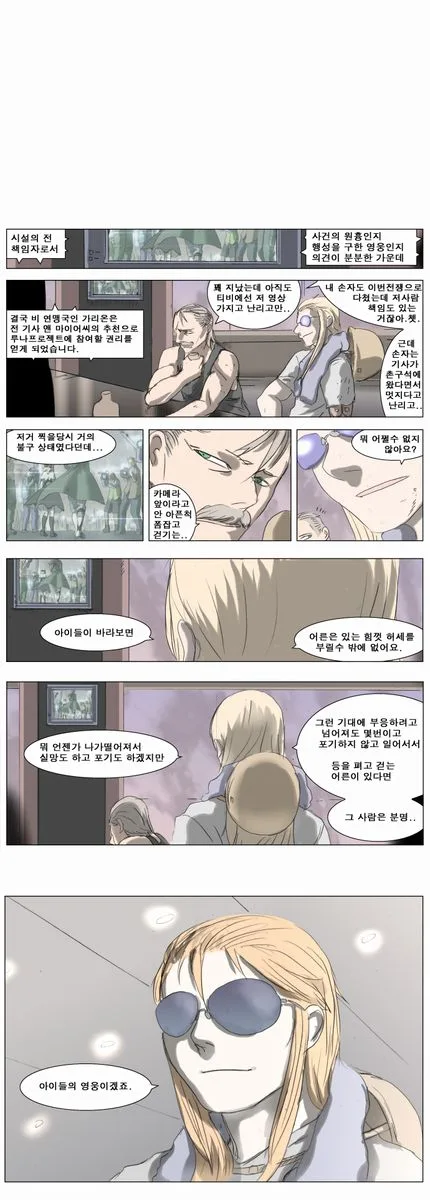 Knight Run Chapter 191 page 54