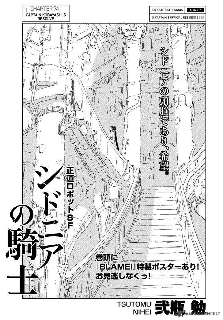 Knights of Sidonia Chapter 74 page 2