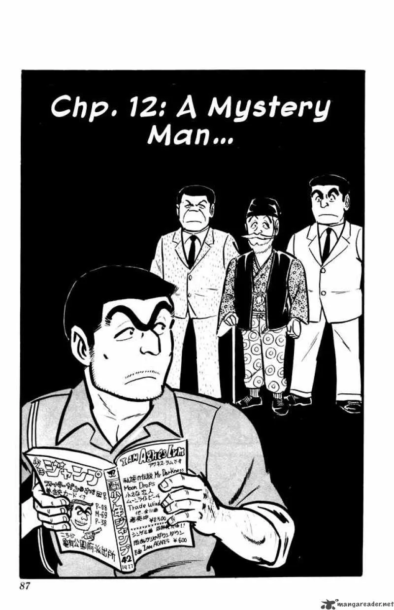 Kochikame Chapter 12 page 1