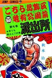 Kochikame cover
