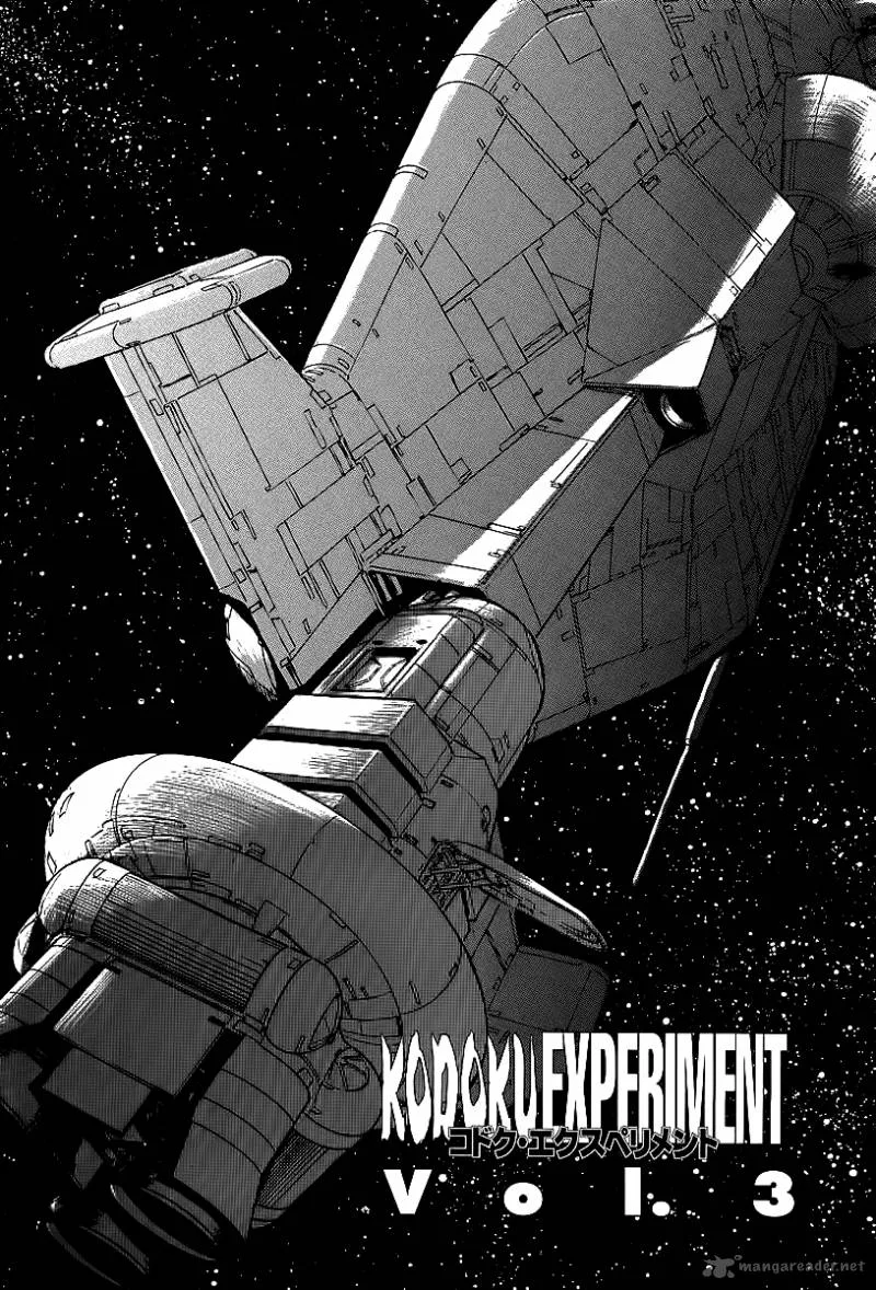 Kodoku Experiment Chapter 3 page 1