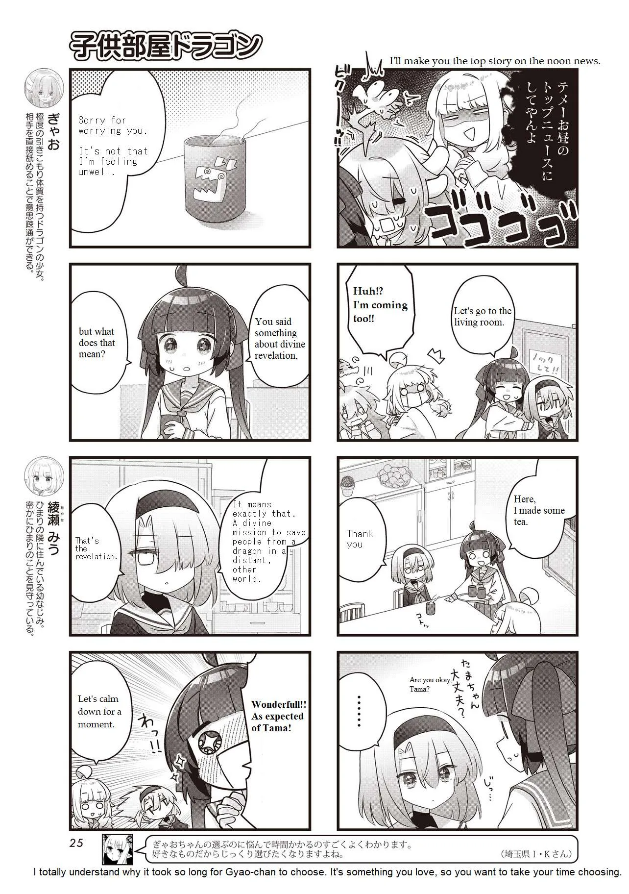 Kodomo Heya Dragon Chapter 12 page 3