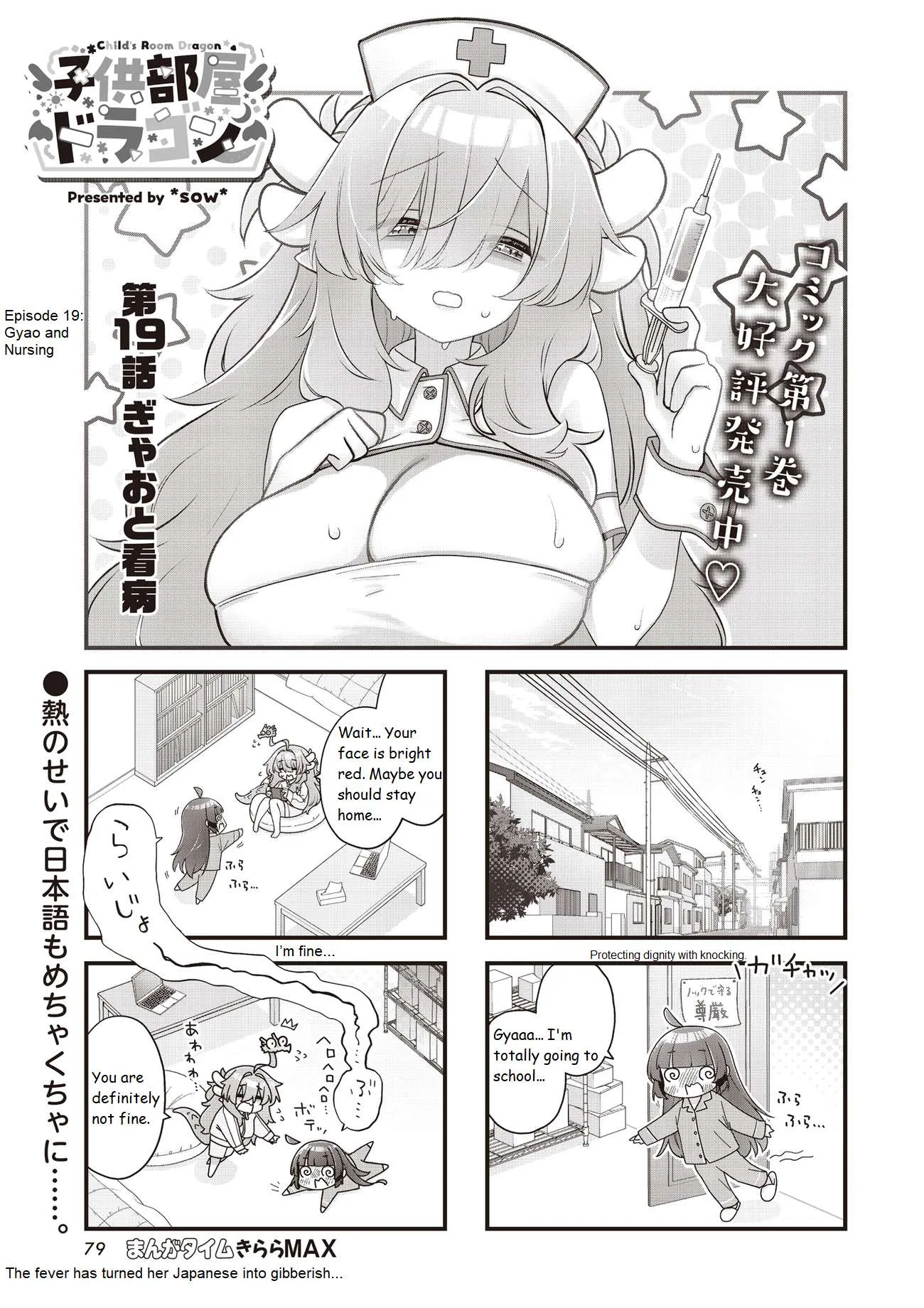 Kodomo Heya Dragon Chapter 19 page 1