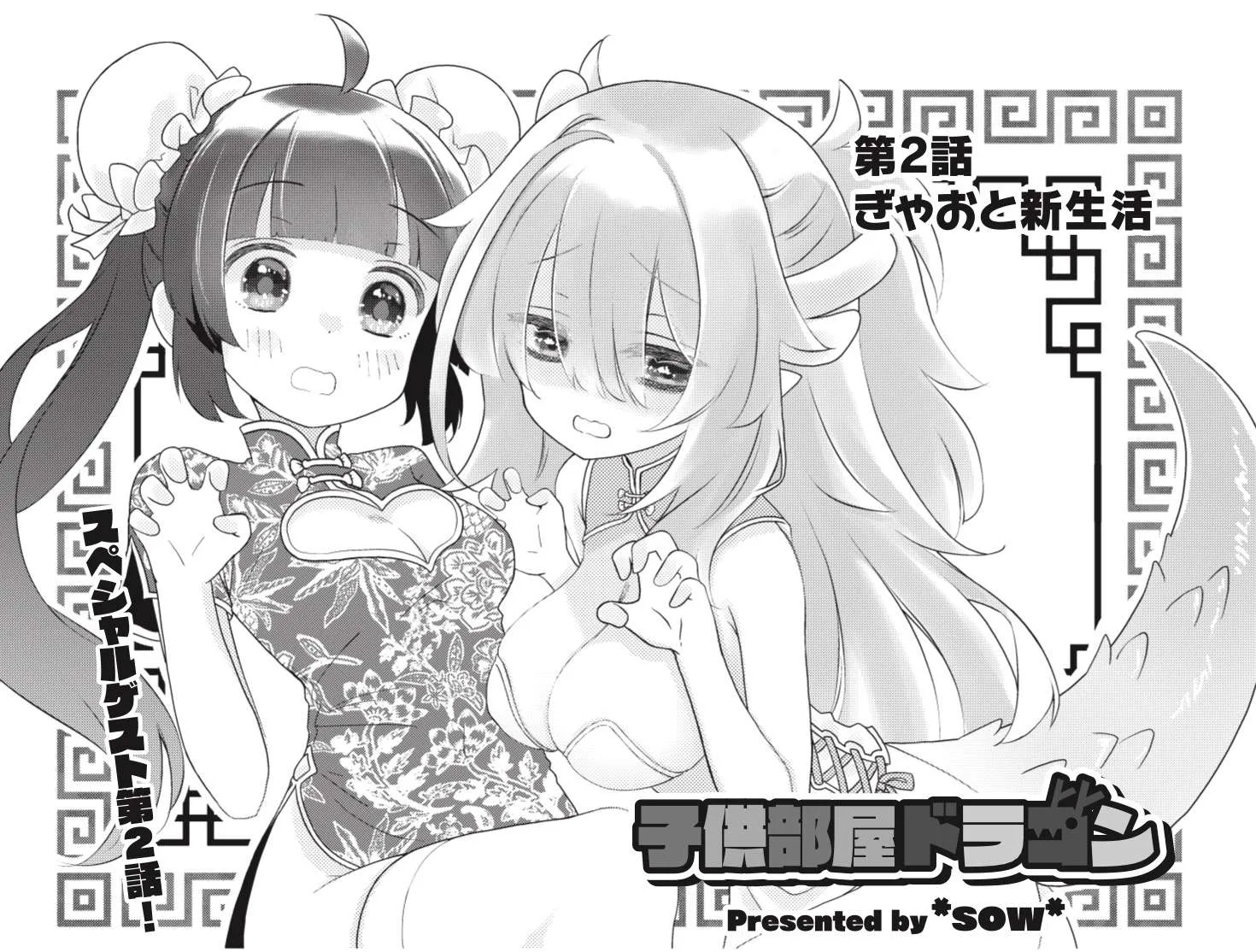 Kodomo Heya Dragon Chapter 2 page 1