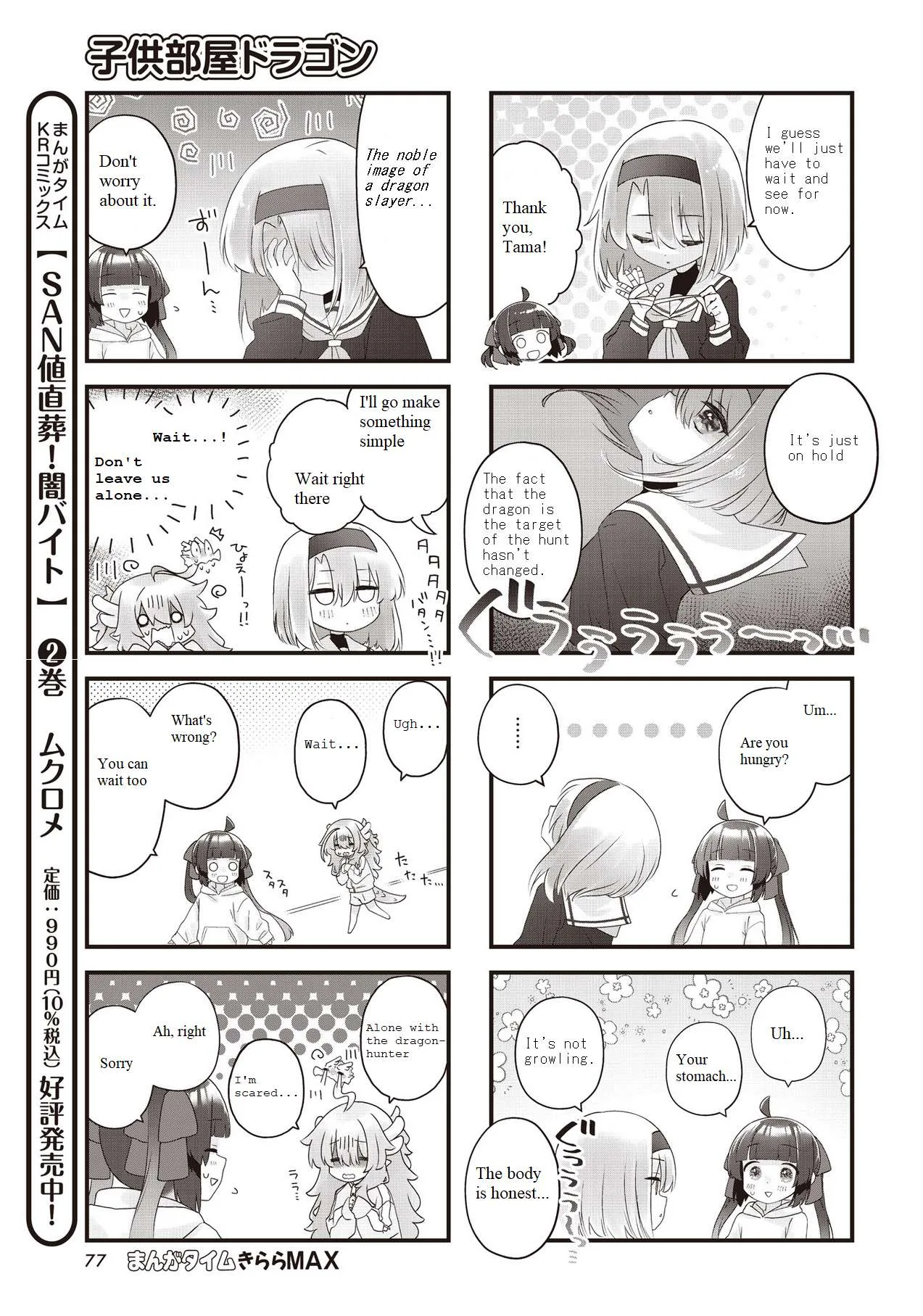 Kodomo Heya Dragon Chapter 4 page 7