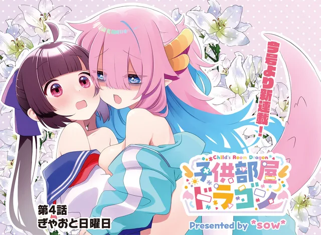 Kodomo Heya Dragon cover