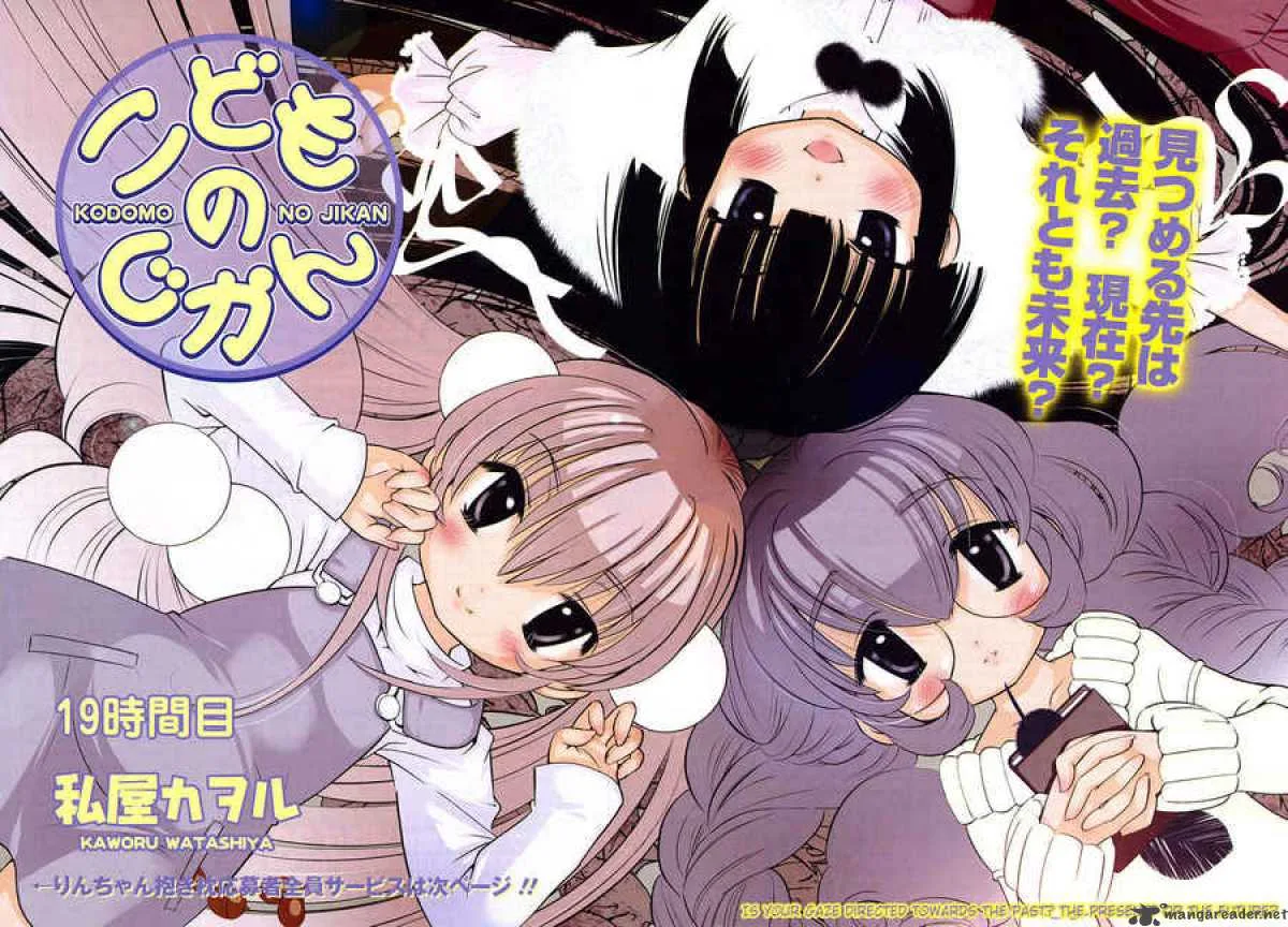 Kodomo no Jikan Chapter 19 page 2
