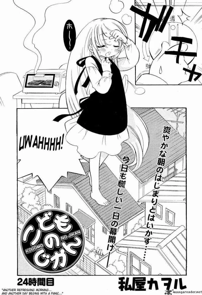 Kodomo no Jikan Chapter 24 page 2