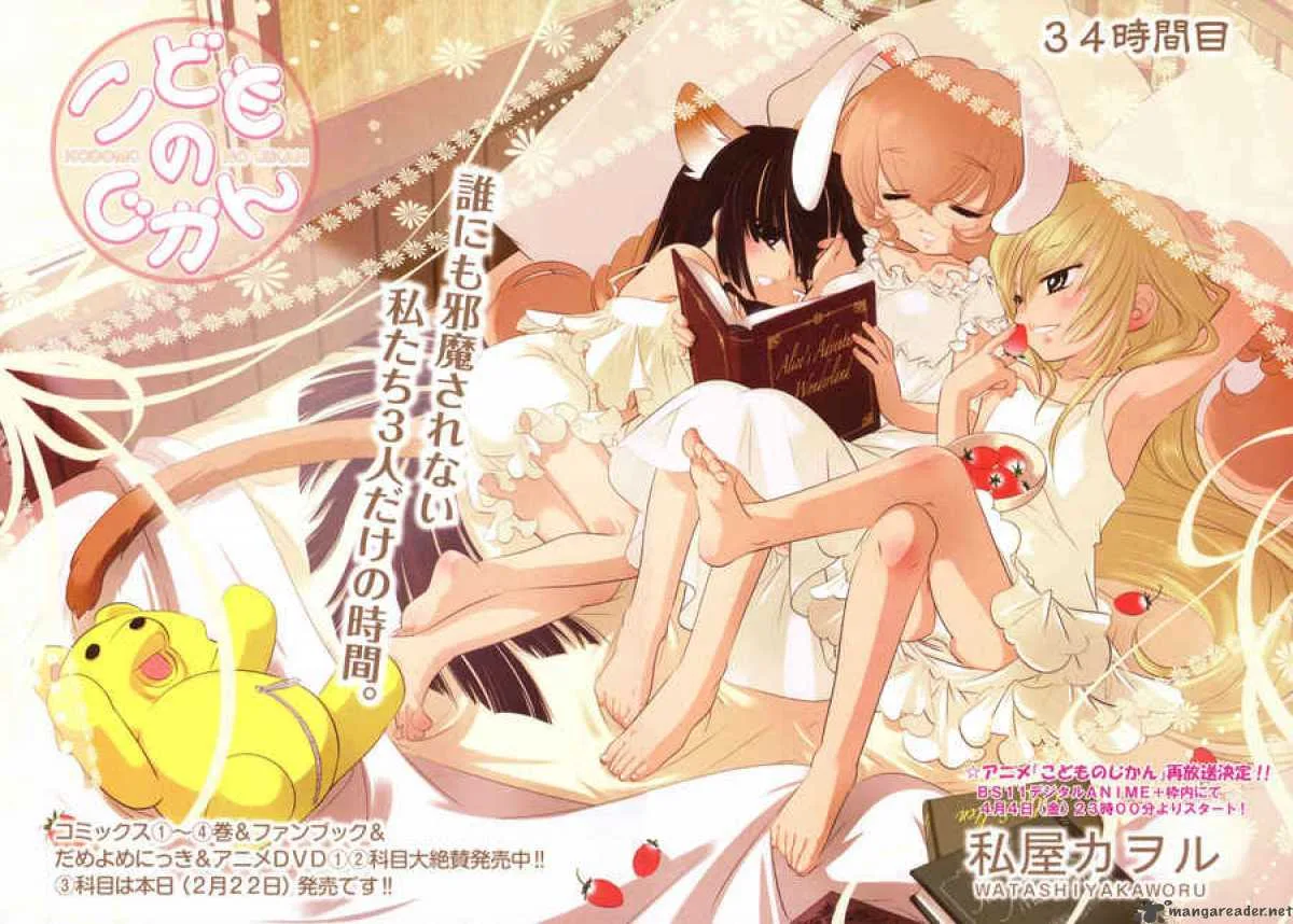 Kodomo no Jikan Chapter 34 page 2