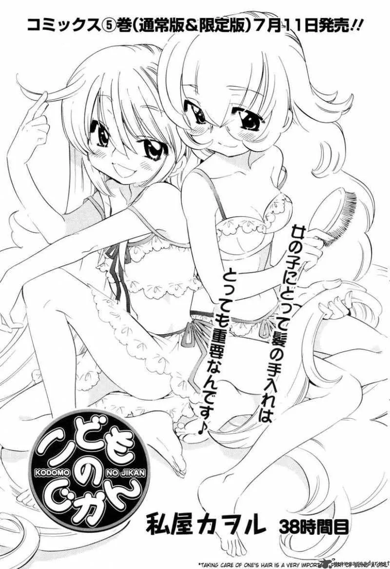 Kodomo no Jikan Chapter 38 page 1