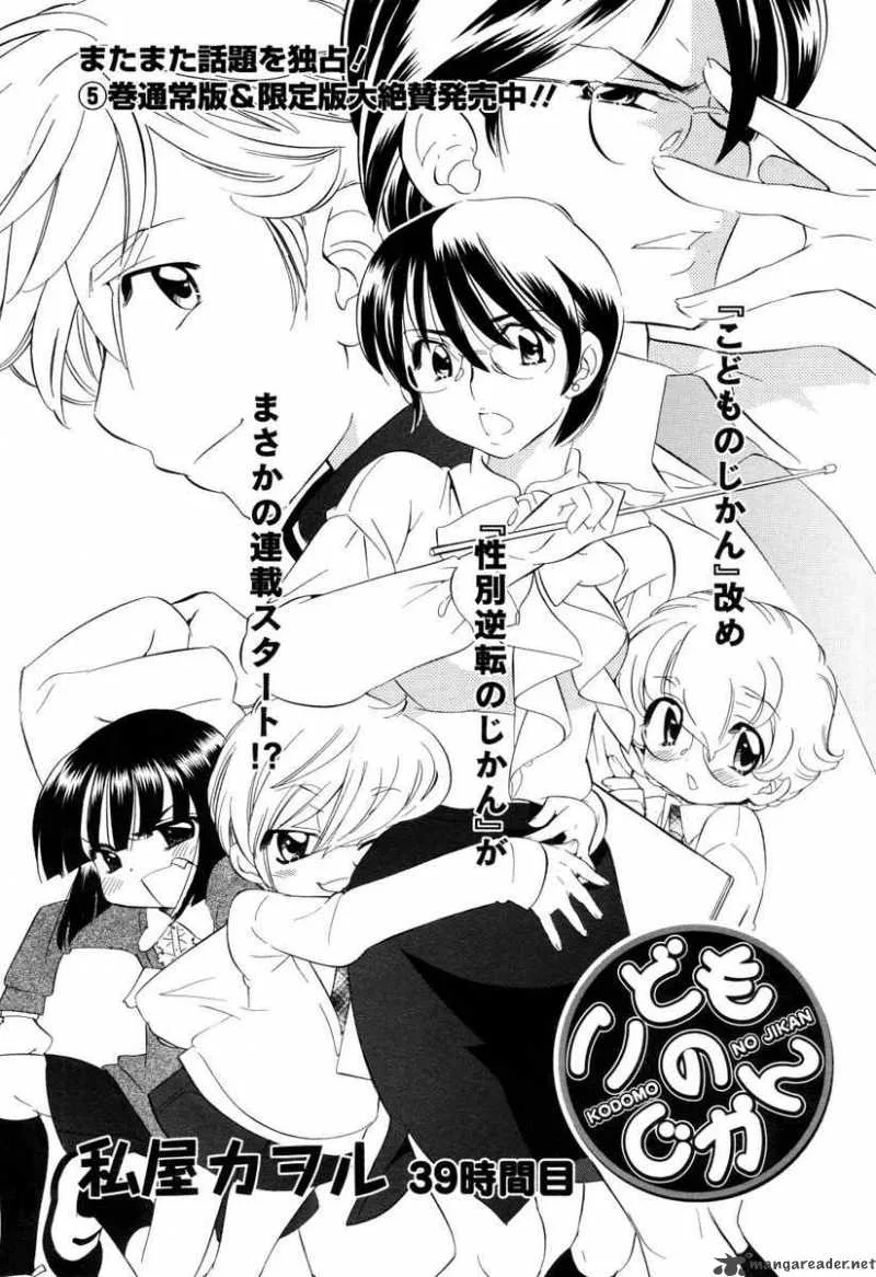 Kodomo no Jikan Chapter 39 page 1