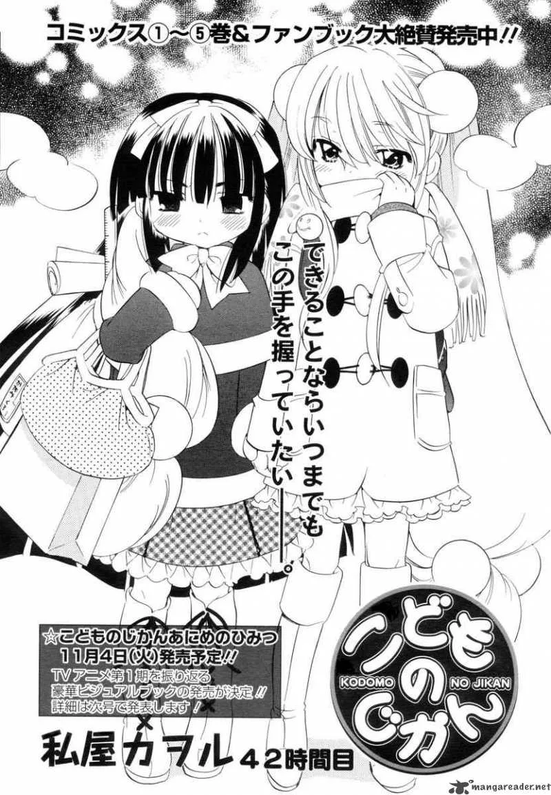 Kodomo no Jikan Chapter 41 page 1