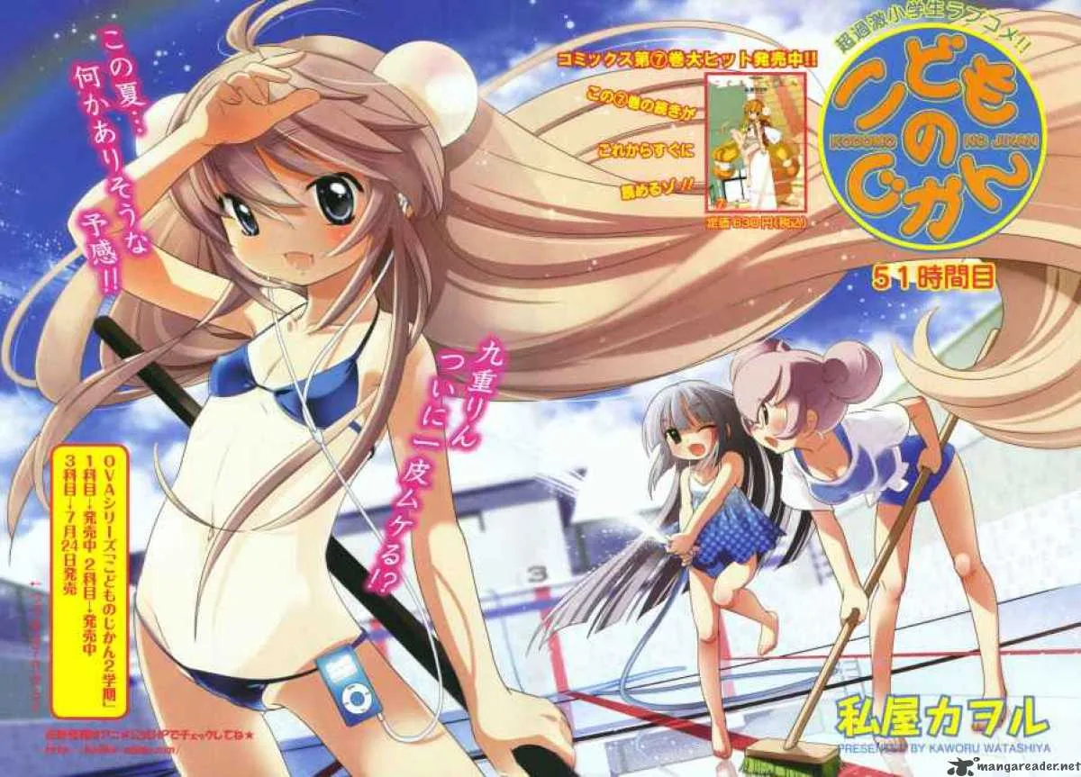Kodomo no Jikan Chapter 51 page 3