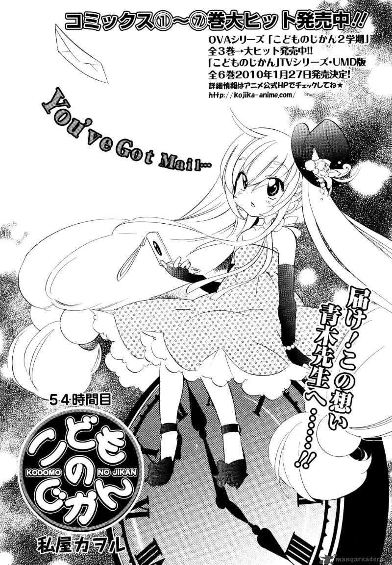 Kodomo no Jikan Chapter 54 page 1