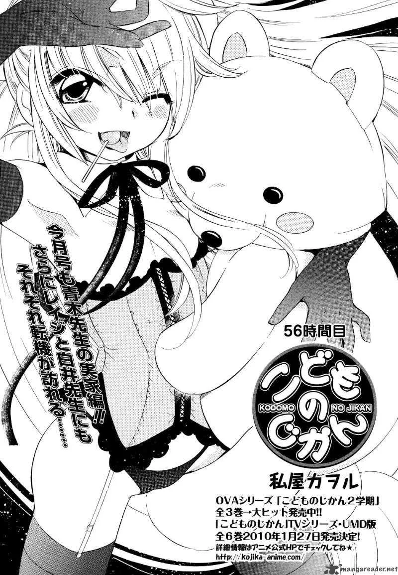 Kodomo no Jikan Chapter 56 page 1