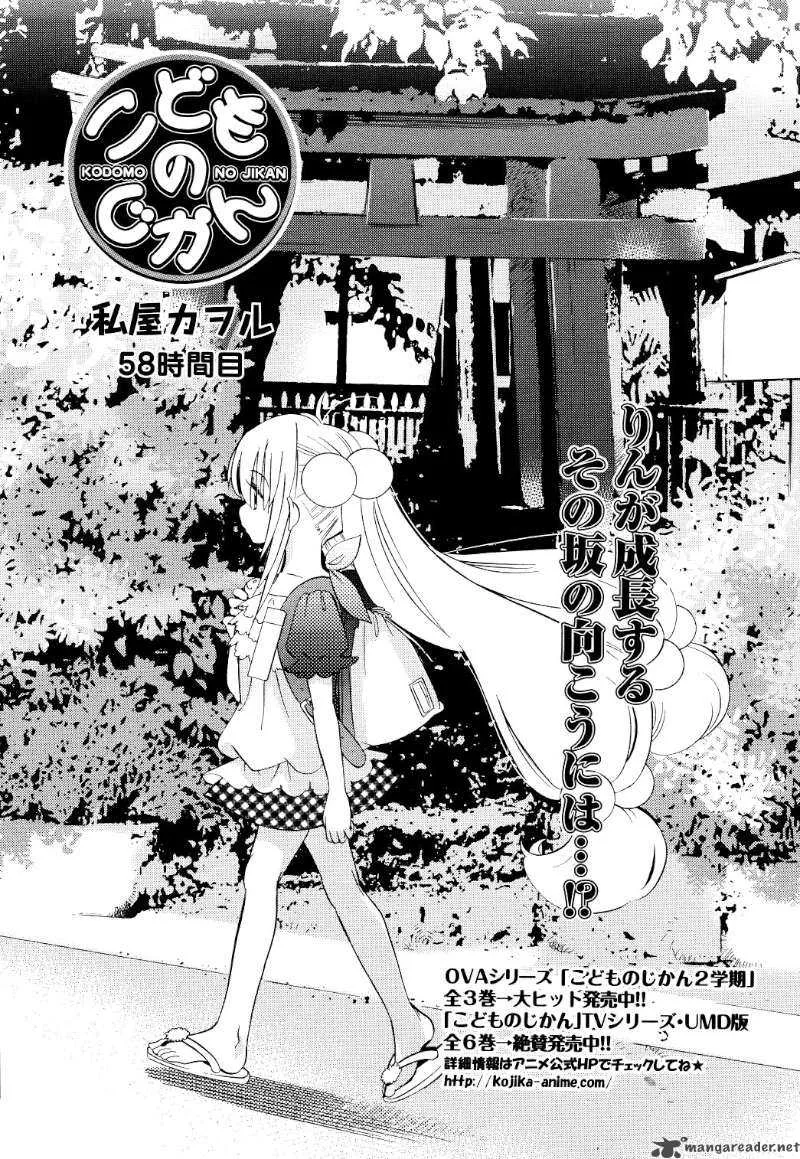 Kodomo no Jikan Chapter 58 page 3