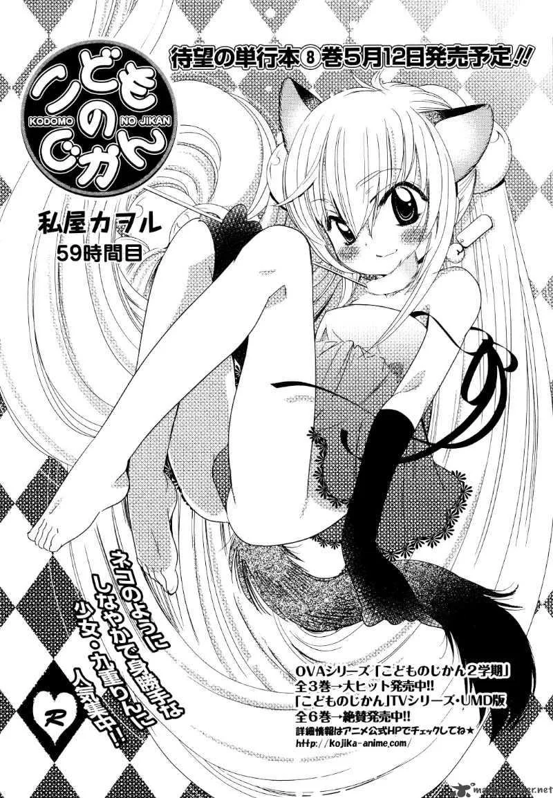 Kodomo no Jikan Chapter 59 page 2