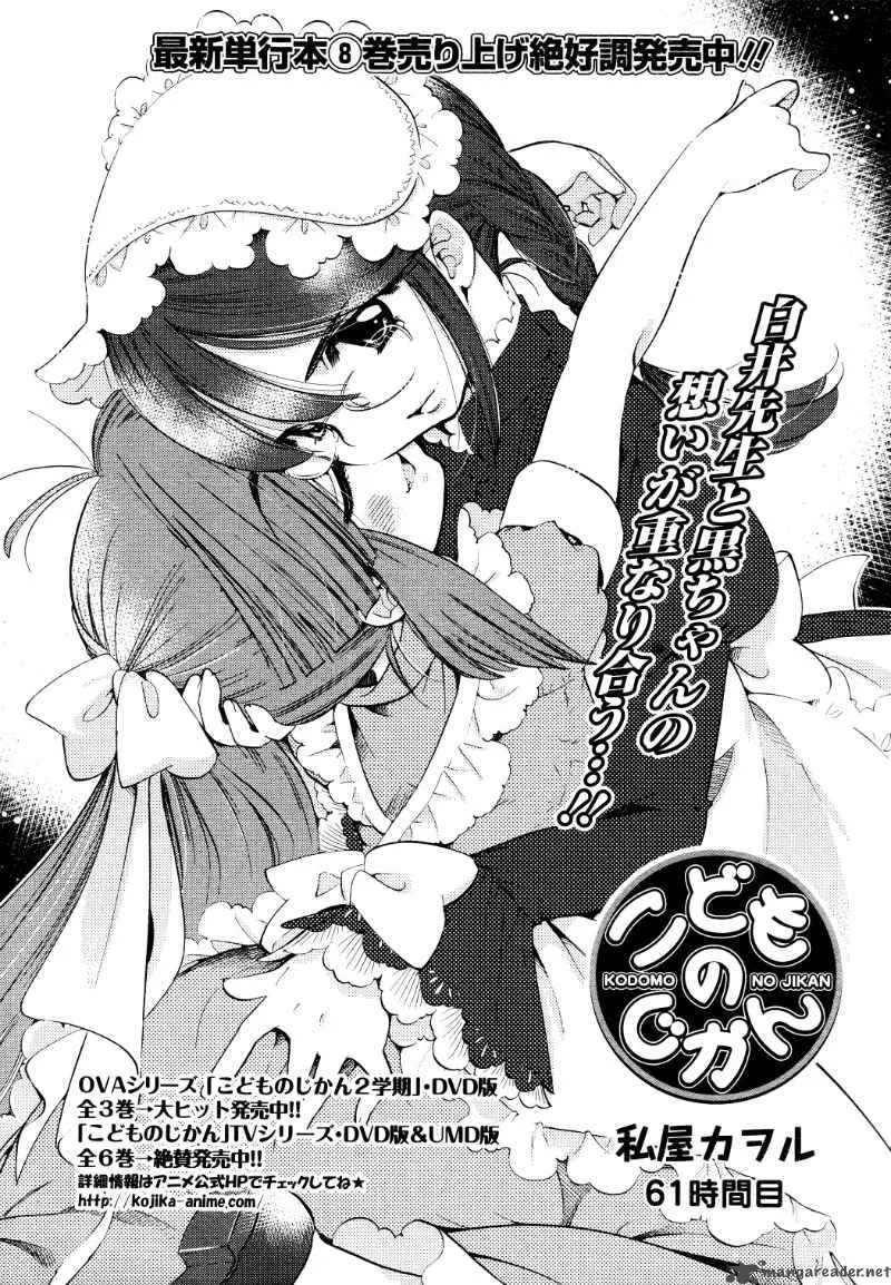 Kodomo no Jikan Chapter 61 page 1