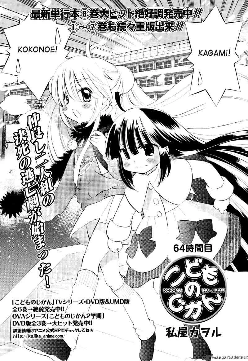 Kodomo no Jikan Chapter 64 page 2