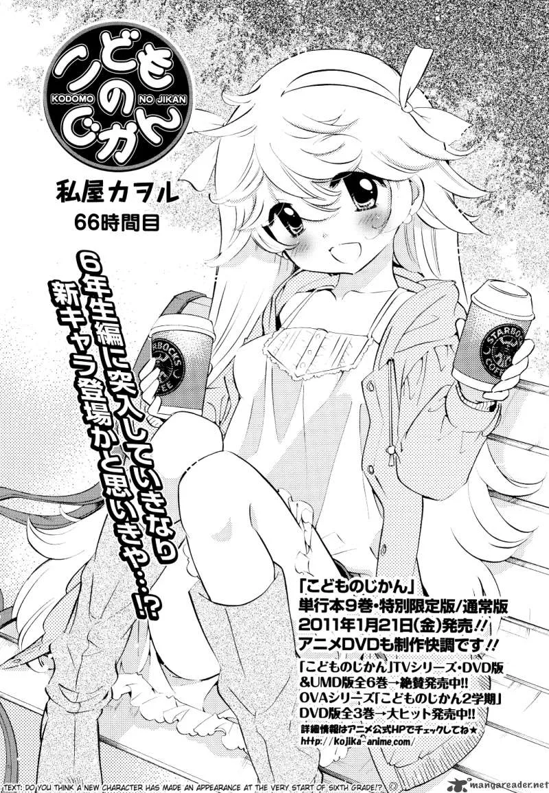 Kodomo no Jikan Chapter 66 page 2