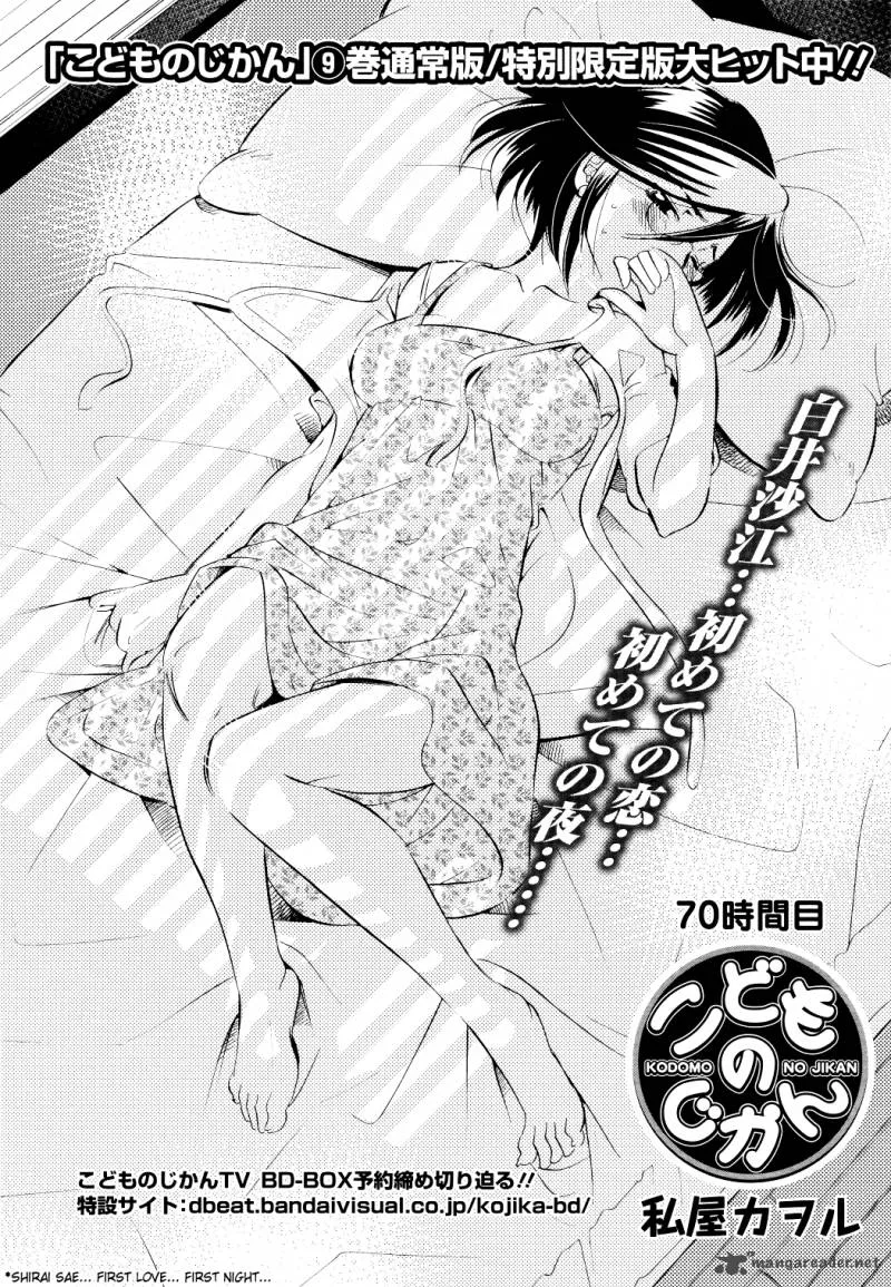Kodomo no Jikan Chapter 70 page 2