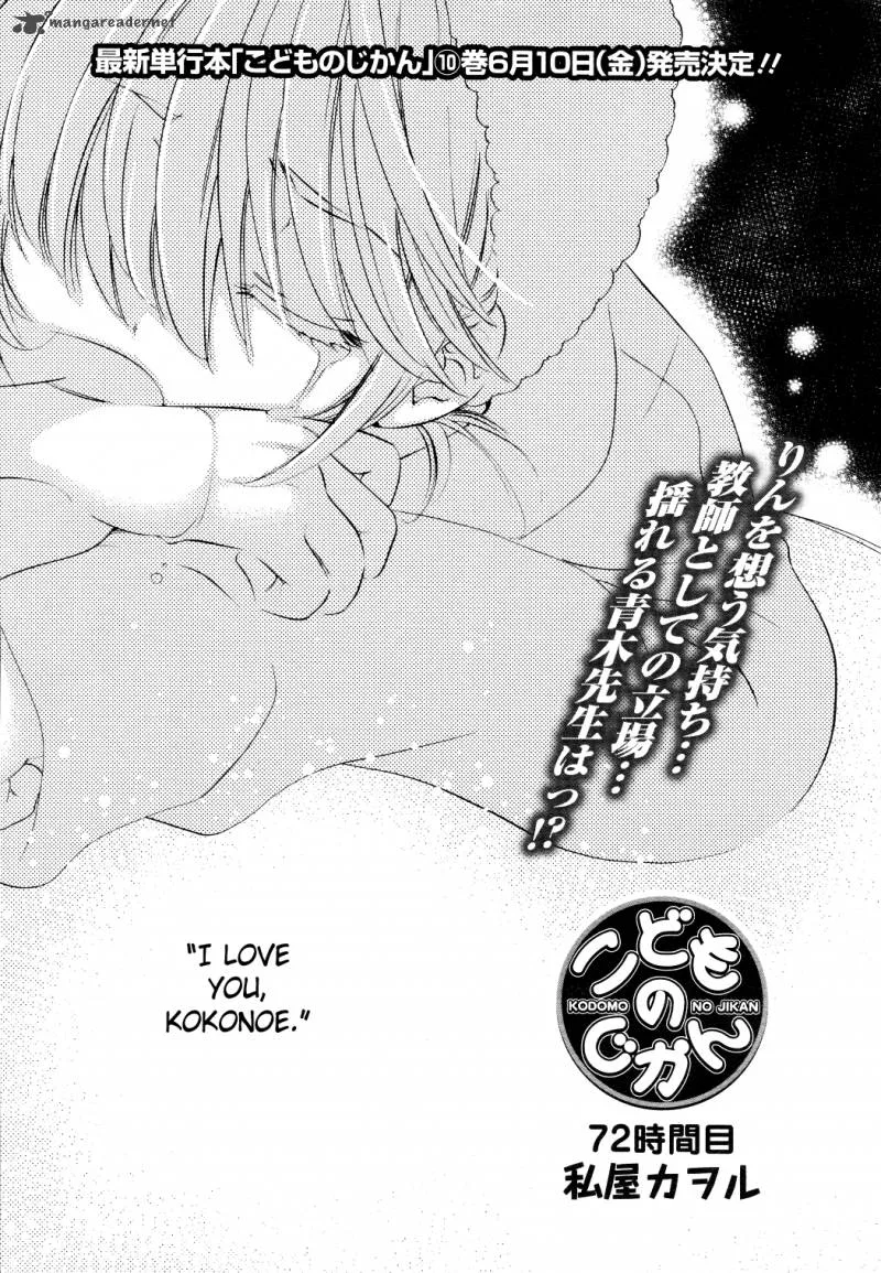 Kodomo no Jikan Chapter 72 page 1
