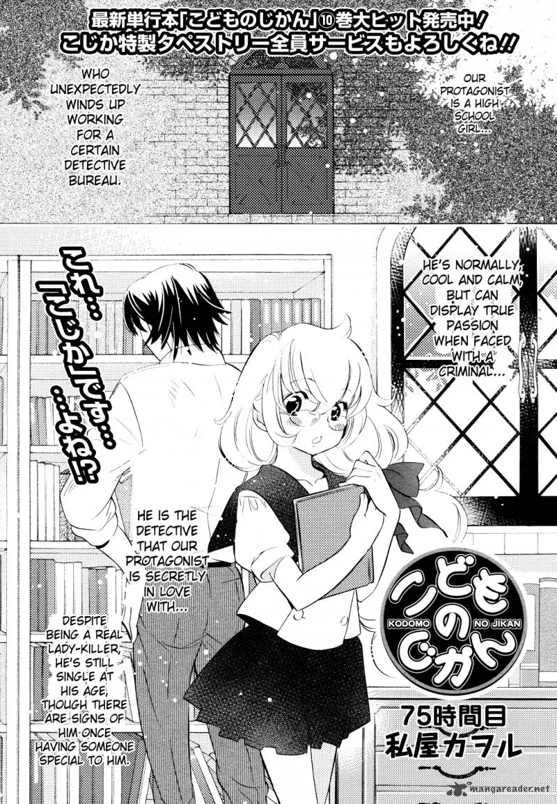 Kodomo no Jikan Chapter 75 page 1