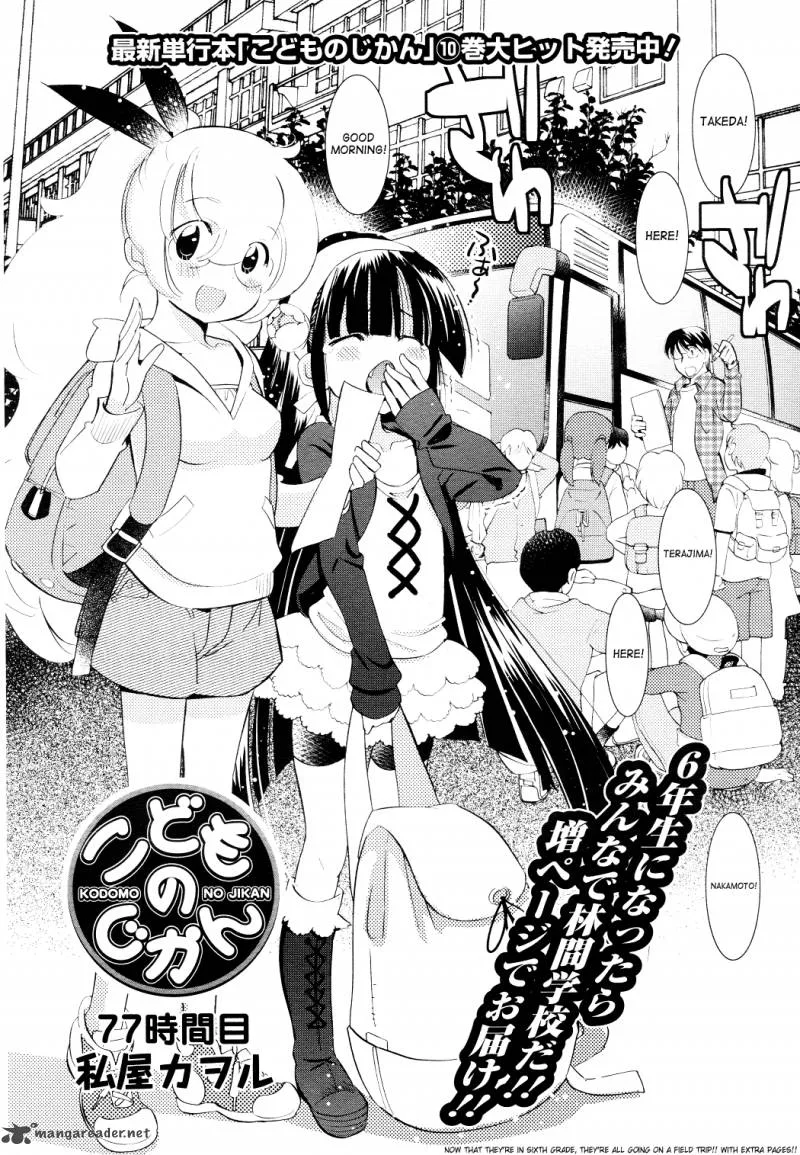 Kodomo no Jikan Chapter 77 page 2
