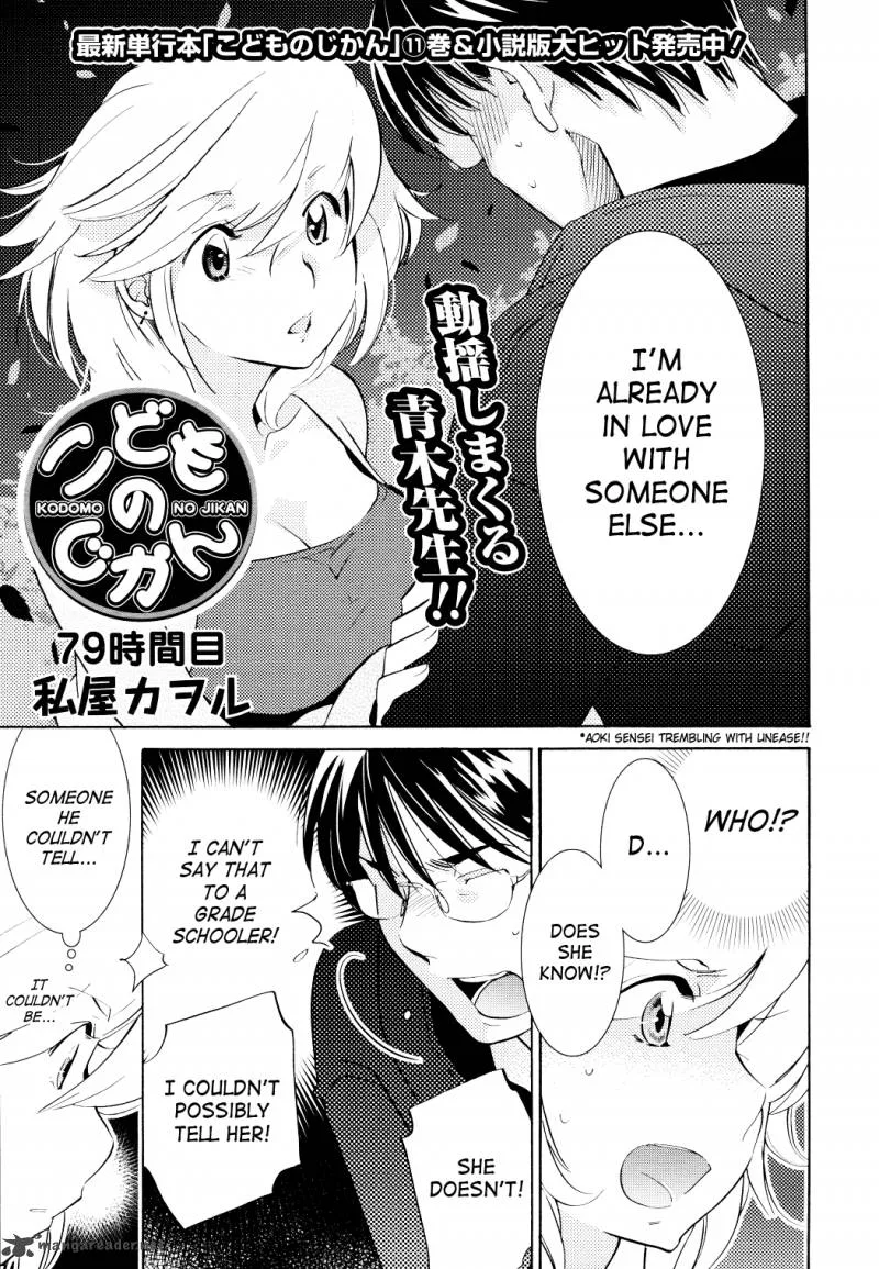 Kodomo no Jikan Chapter 79 page 2