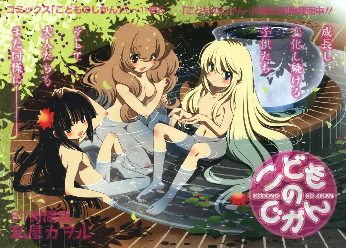 Kodomo no Jikan Chapter 81 page 2