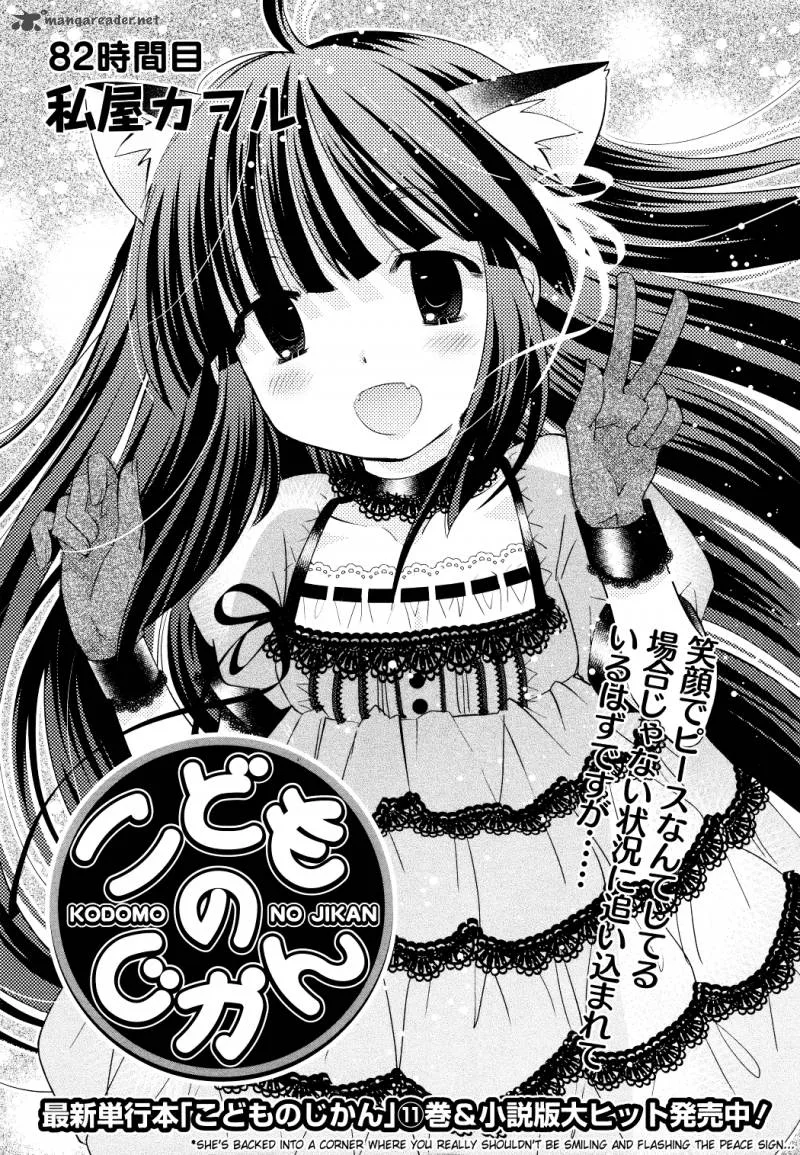 Kodomo no Jikan Chapter 82 page 1