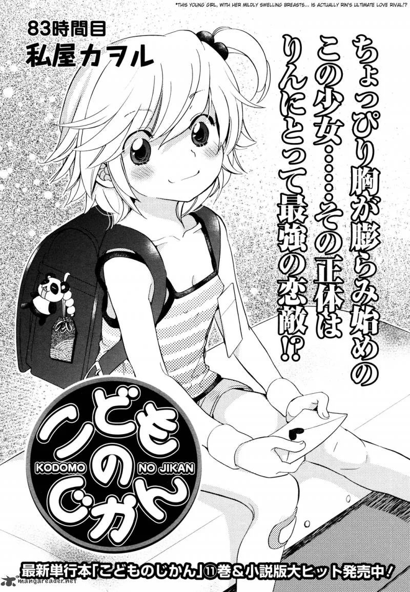 Kodomo no Jikan Chapter 83 page 1