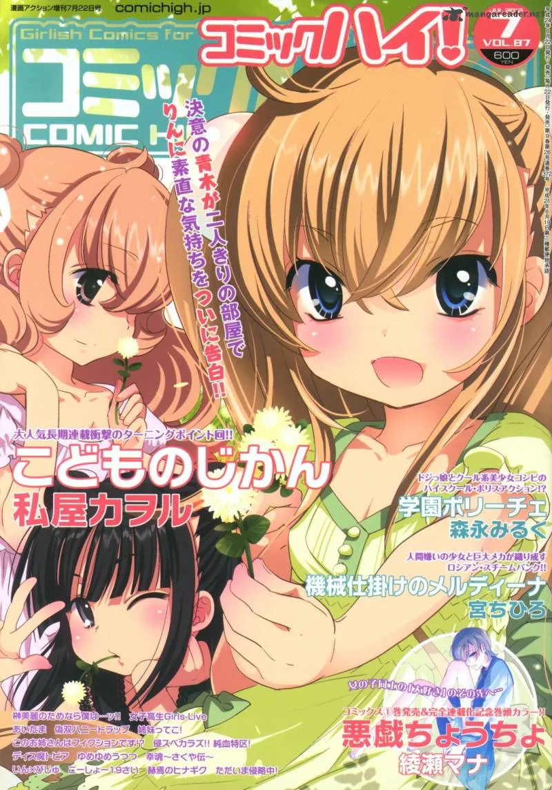 Kodomo no Jikan Chapter 84 page 1