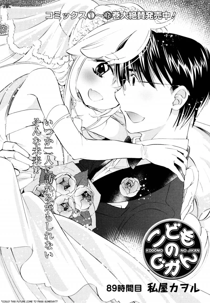 Kodomo no Jikan Chapter 89 page 1