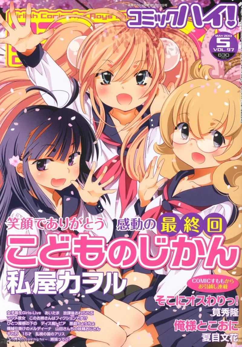Kodomo no Jikan Chapter 93 page 1