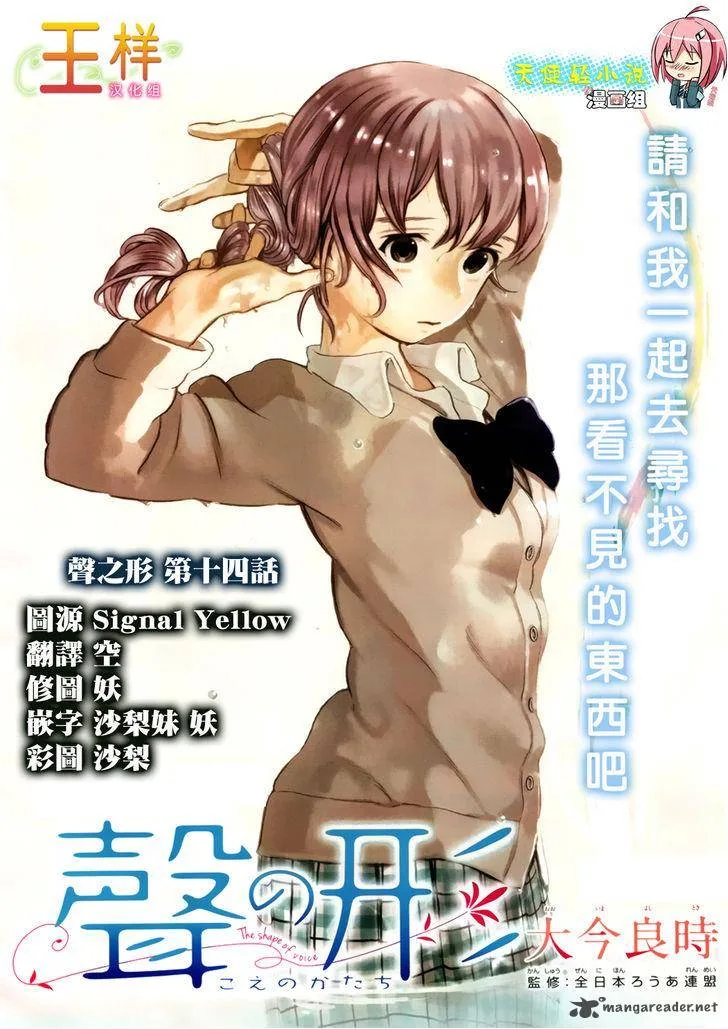 Koe no Katachi Chapter 14 page 1