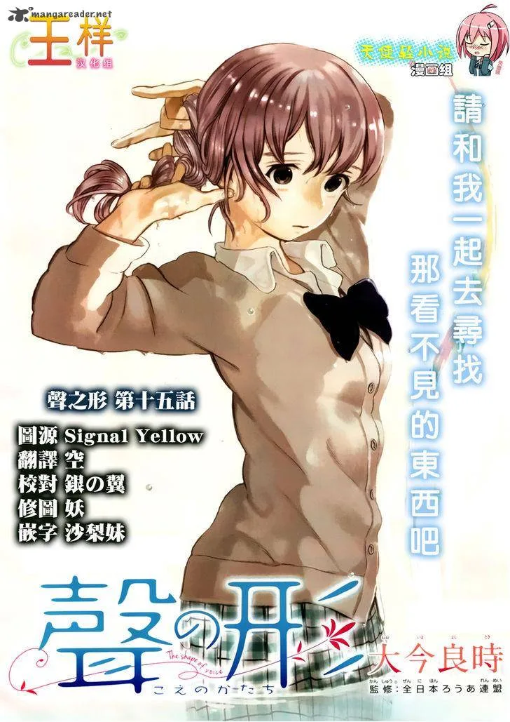 Koe no Katachi Chapter 15 page 1