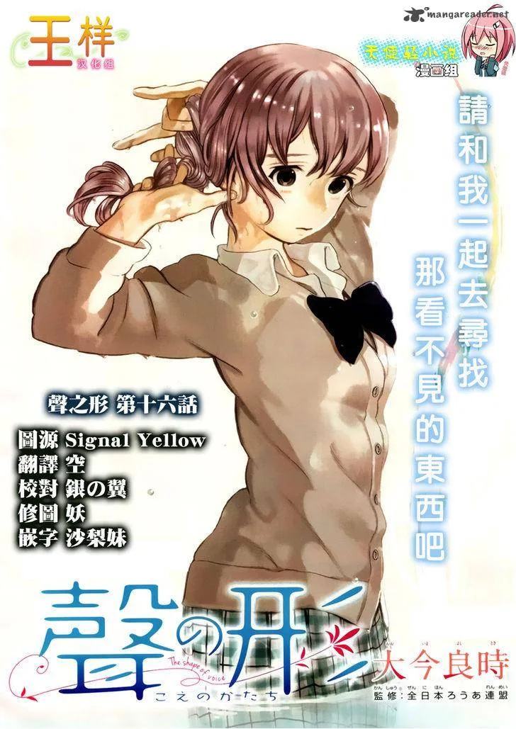 Koe no Katachi Chapter 16 page 1