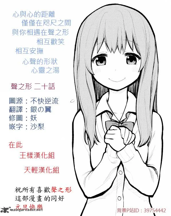 Koe no Katachi Chapter 20 page 22
